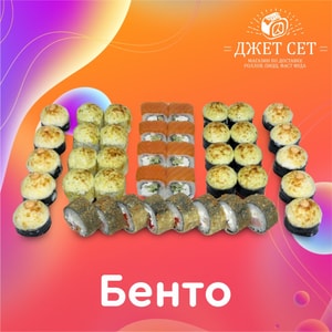 Фото товара 'БЕНТО'