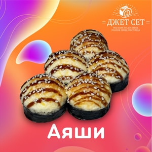 Фото товара 'Аяши'