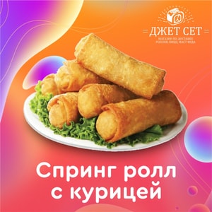 Фото товара 'Спринг-ролл с курицей жареный'