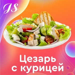 Фото товара 'Цезарь с курицей'