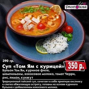 Фото товара 'Том Ям с курицей'