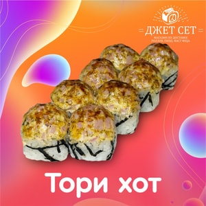 Фото товара 'ТОРИ ХОТ (АКЦИЯ!Ролл месяца)'