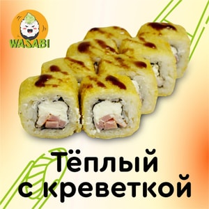 Фото товара 'Тёплый с креветкой'