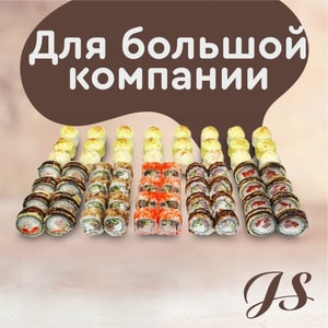Фото товара 'Для большой компании'