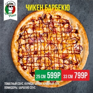 Фото товара 'Чикен Барбекю'