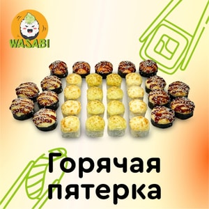 Фото товара 'Горячая Пятерка'