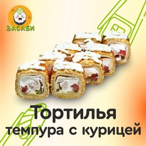 Фото товара 'Тортилья темпура с курицей'