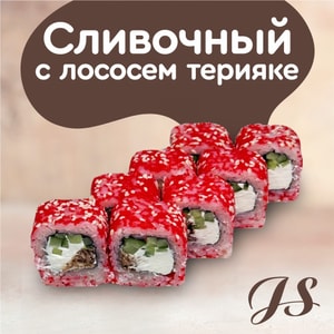 Фото товара 'Сливочный с лососем терияке (АКЦИЯ!Ролл месяца)'