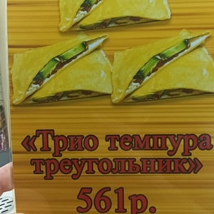 Фото товара 'Бермудские Трио темпура'