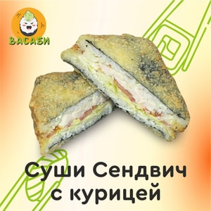 Фото товара 'СУШИ СЕНДВИЧ С КУРИЦЕЙ'