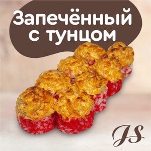 Фото товара 'Запеченный с тунцом'