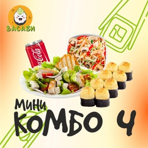 Фото товара 'Мини Комбо 4 (с пн-чт до 18.00) (АКЦИЯ)'