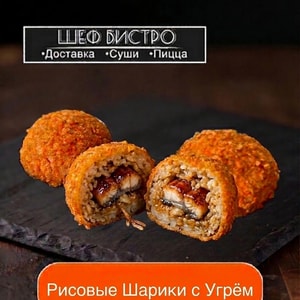 Фото товара 'Рисовый Шарик  с Угрём'