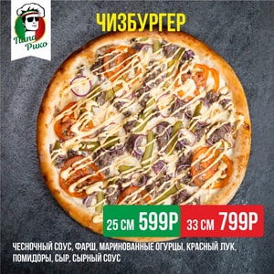 Фото товара 'Чизбургер-пицца'