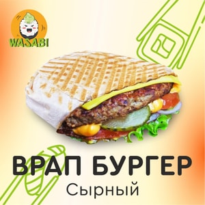 Фото товара 'Врап Бургер Сырный'