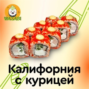 Фото товара 'Калифорния с курицей'