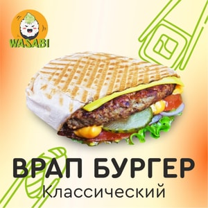 Фото товара 'Врап Бургер Классический'