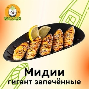 Фото товара 'Мидии Запечённые'