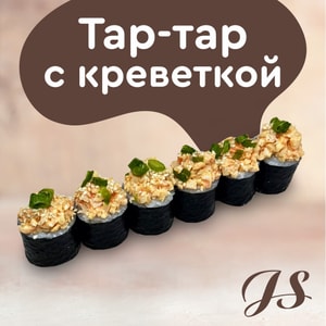 Фото товара 'Тар-Тар с Креветкой'