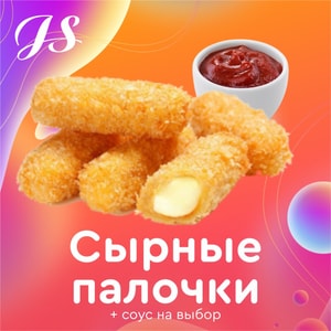 Фото товара 'Сырные палочки'