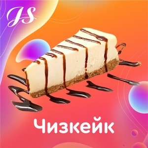 Фото товара 'Чизкейк'