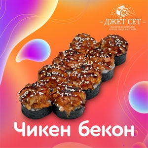 Фото товара 'Чикен Бекон'