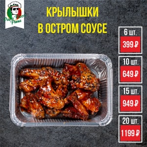 Фото товара 'Острые крылышки'