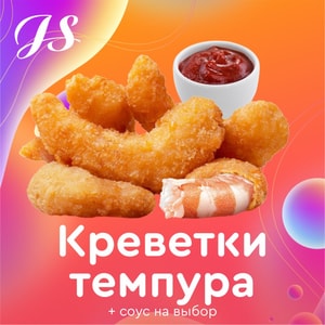 Фото товара 'Креветки Темпура'