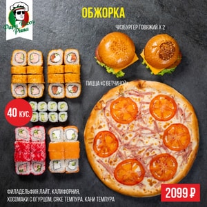 Фото товара 'Обжорка'