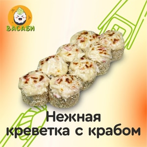 Фото товара 'Нежная креветка с крабом'