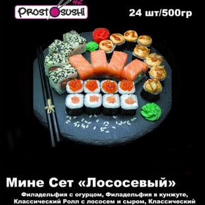 Фото товара 'Мини сэт ЛОСОСЕВЫЙ'