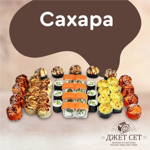 Фото товара 'Сахара'