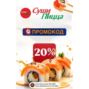 Фото товара 'Скидка 20%'