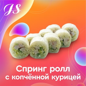 Фото товара 'Спринг ролл с копченной курицей'