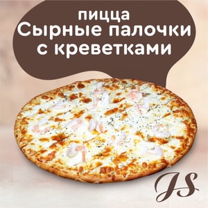 Фото товара 'Пицца 