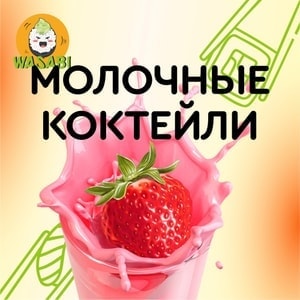 Фото товара 'Молочный коктейль+вкус'