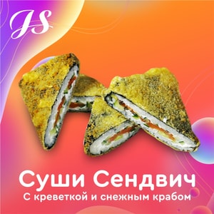 Фото товара 'Суши Сендвич С креветкой и снежным крабом'